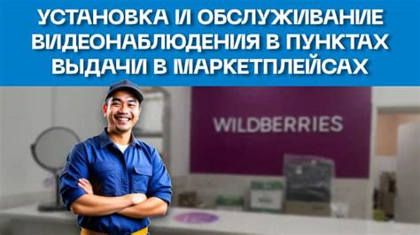 Безопасность и камеры в пунктах выдачи