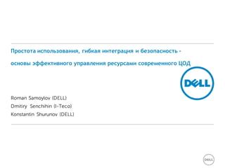 Безопасность и простота использования