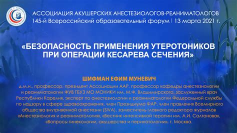 Безопасность кесарева сечения