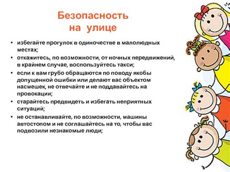 Безопасность ночных прогулок