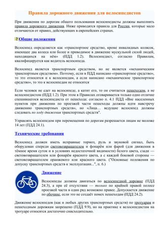 Безопасность пешеходов при встрече с велосипедистом на тротуаре
