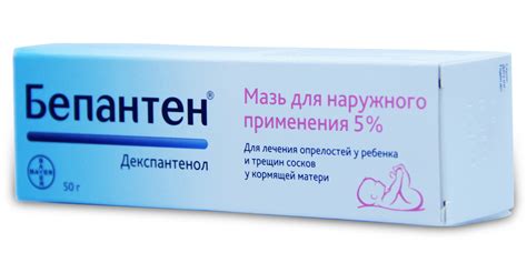 Бепантен: эффективная помощь для новорожденных