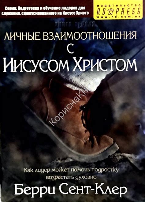 Библейская перспектива