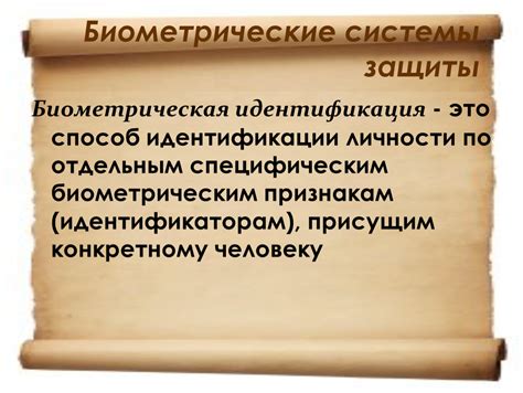 Биометрический метод идентификации личности