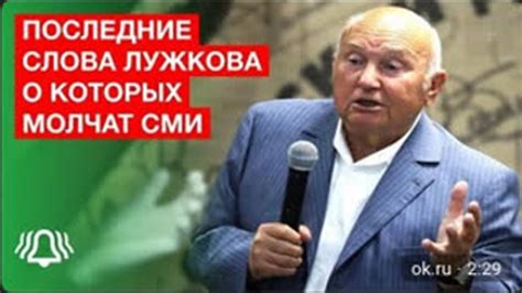 Бывший мэр Юрий Лужков: судьба и последние события