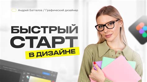 Быстрый старт в мире творчества
