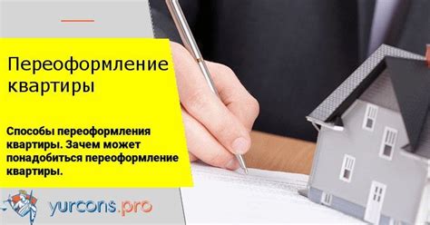 Важное: последствия неправильного переоформления квартиры
