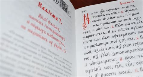 Важность вечернего чтения псалтири