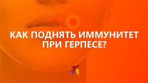Важность гигиены при герпесе