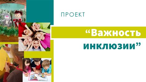 Важность для детей