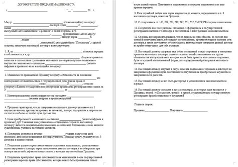 Важность договора купли-продажи для росреестра