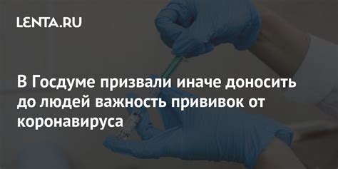 Важность и необходимость прививок