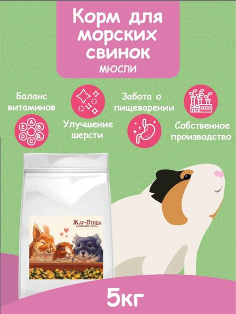 Важность качественного питания для морских свинок