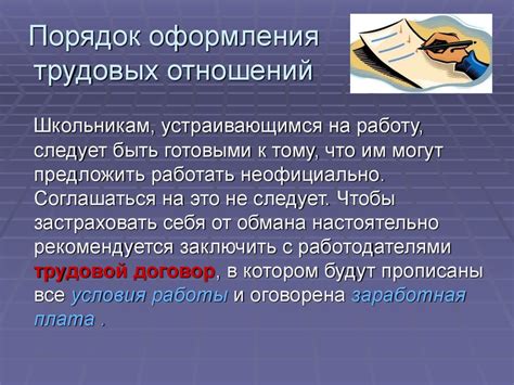 Важность оформления трудовых отношений в ООО