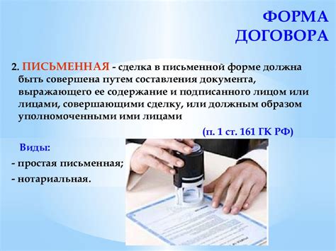Важность письменной формы в заключении сделок по 44 фз