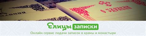 Важность подачи записок