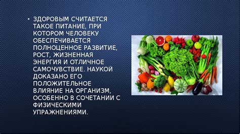 Важность правильного питания и режима при сотрясении мозга