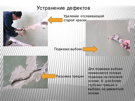 Важность предварительной подготовки поверхности