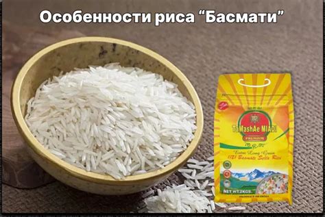 Важность промывки риса басмати