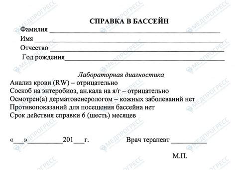 Важность прохождения флюорографии для получения справки на посещение бассейна