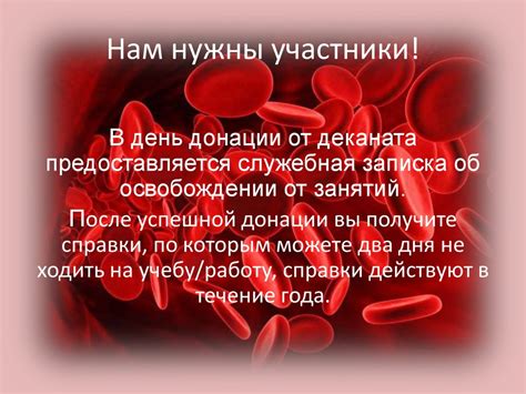 Важность сдачи крови