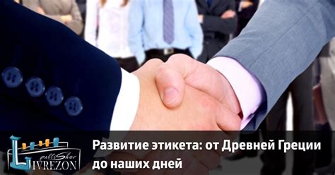 Важность этикета в разных странах