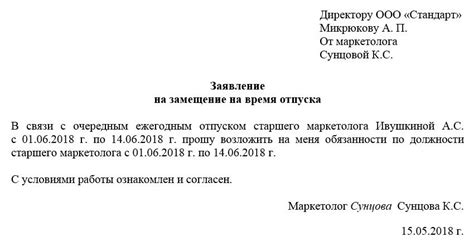 Важные аспекты, связанные с замещением директора в период отпуска