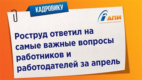 Важные моменты для работников и работодателей