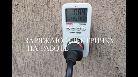 Важные моменты при зарядке от розетки
