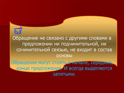 Важные моменты при обращении