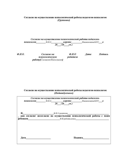Важные моменты при оформлении согласия на работу с психологом