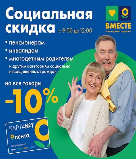 Важные советы по использованию скидок для пенсионеров в ленте