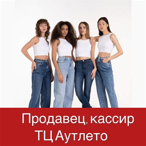Варианты покупки глория джинс в ТЦ