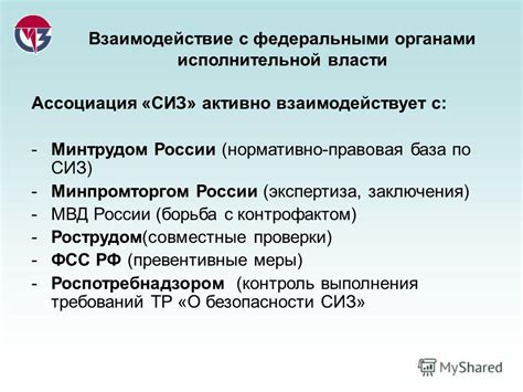 Взаимодействие МВД с другими федеральными органами исполнительной власти