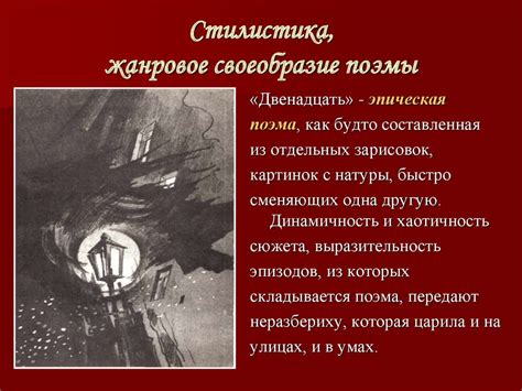 Взаимодействие персонажей в поэме "Двенадцать"