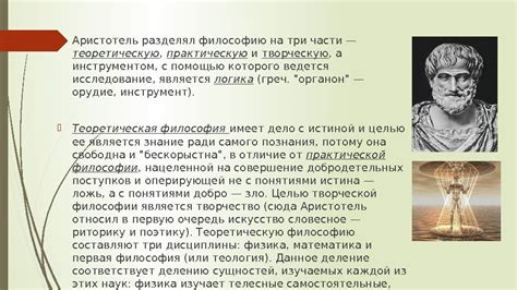 Взгляды Аристотеля на философию