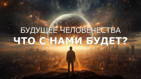Взгляд в будущее: поймать зайчиков будет проще!