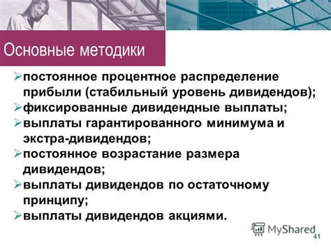 Виды дивидендных выплат