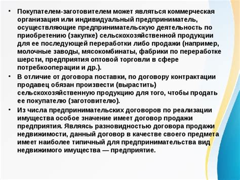 Виды договоров, которые может заключить индивидуальный предприниматель