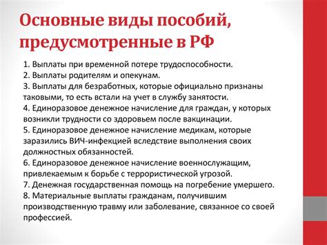 Виды пособий для ИП