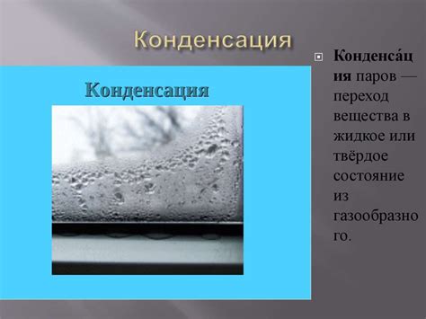 Влажность и конденсация: основные причины требования вентиляции