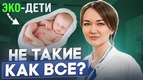 Влияние ЭКО на плодность: преимущества и риски