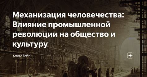Влияние аграрной революции на общество