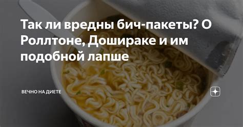 Влияние бич пакетов на организм