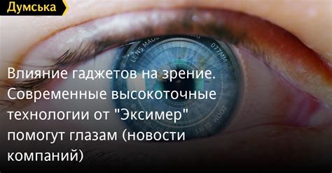 Влияние генетики на зрение