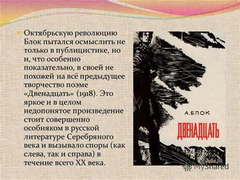 Влияние главного героя на сюжет поэмы "Двенадцать"