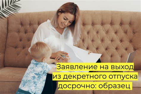 Влияние декретного отпуска на карьеру директора