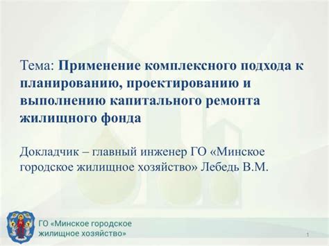 Влияние деятельности Фонда капитального ремонта на качество жилищного фонда
