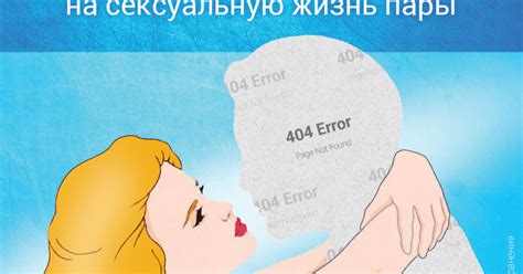 Влияние дисплазии на сексуальную жизнь