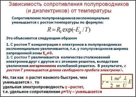 Влияние других факторов на проводимость